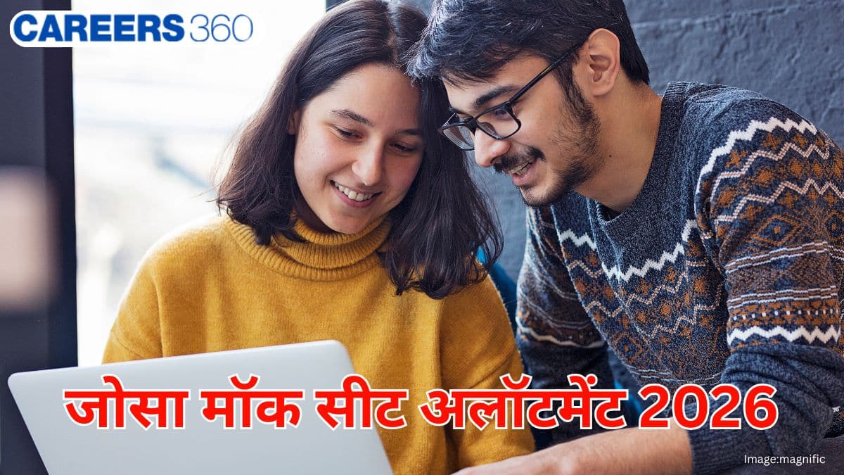 जोसा मॉक सीट अलॉटमेंट 2026 (जारी): राउंड 1 मॉक अलॉटमेंट रिजल्ट लिंक, चॉइस फिलिंग