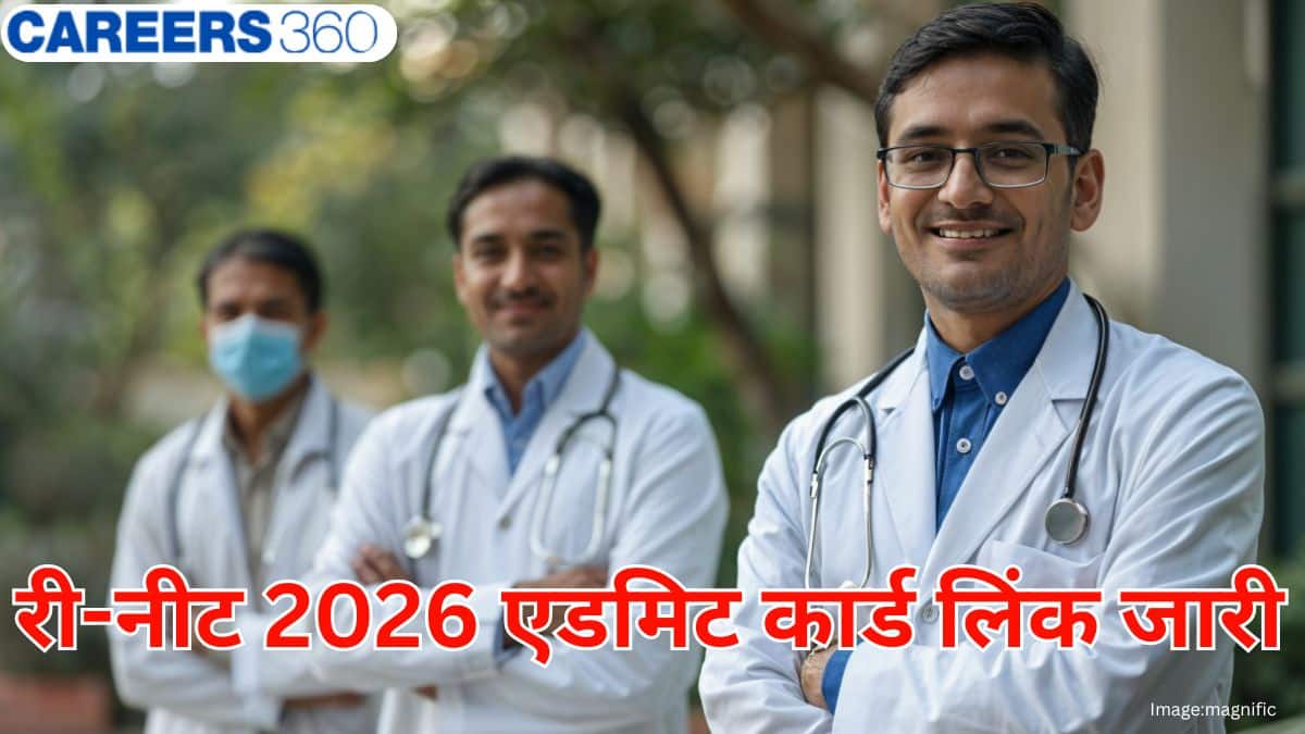 री-नीट 2026 एडमिट कार्ड लिंक जारी (Re-NEET 2026 Admit Card Link) - डाउनलोड लिंक यहां देखें