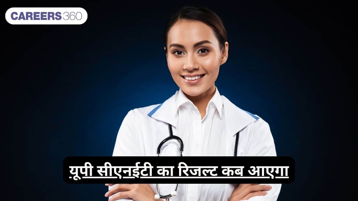 यूपी सीएनईटी का रिजल्ट कब आएगा (UP CNET ka Result Kab Aayega 2026): सीएनईटी रिजल्ट की संभावित तारीखें जानें