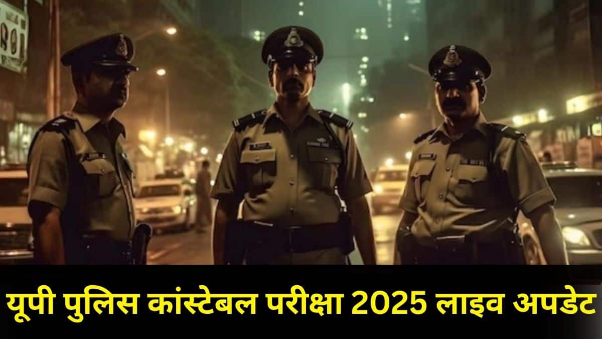 यूपी पुलिस कांस्टेबल भर्ती 2025 परीक्षा ऑफलाइन मोड में कराई जाएगी। (प्रतीकात्मक-फ्रीपिक)