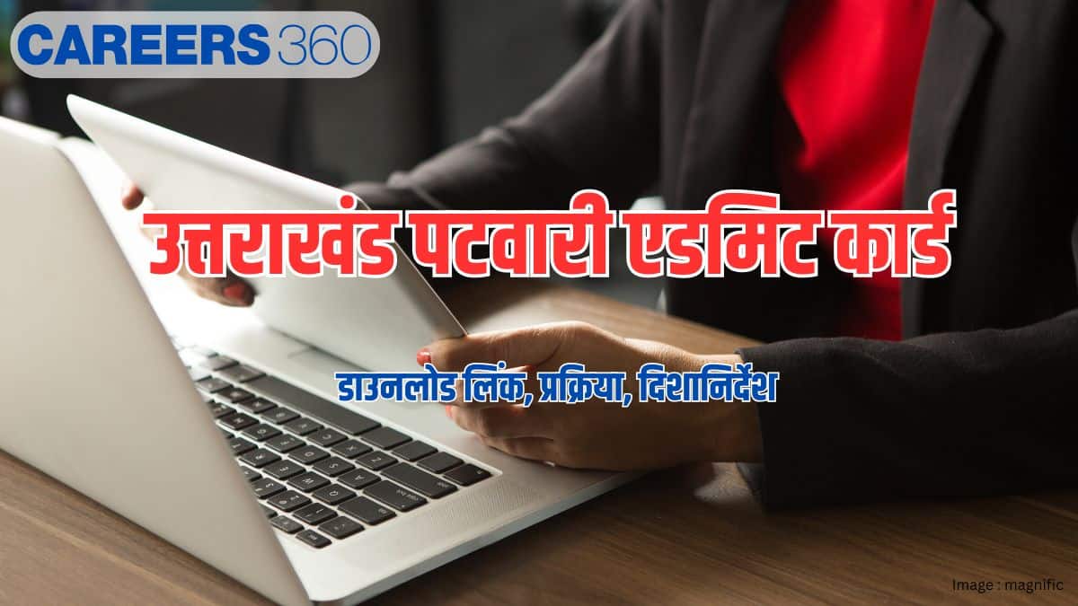 उत्तराखंड पटवारी एडमिट कार्ड 2026 जारी (UKSSSC Patwari Admit Card Out)- डाउनलोड लिंक, प्रक्रिया, दिशानिर्देश