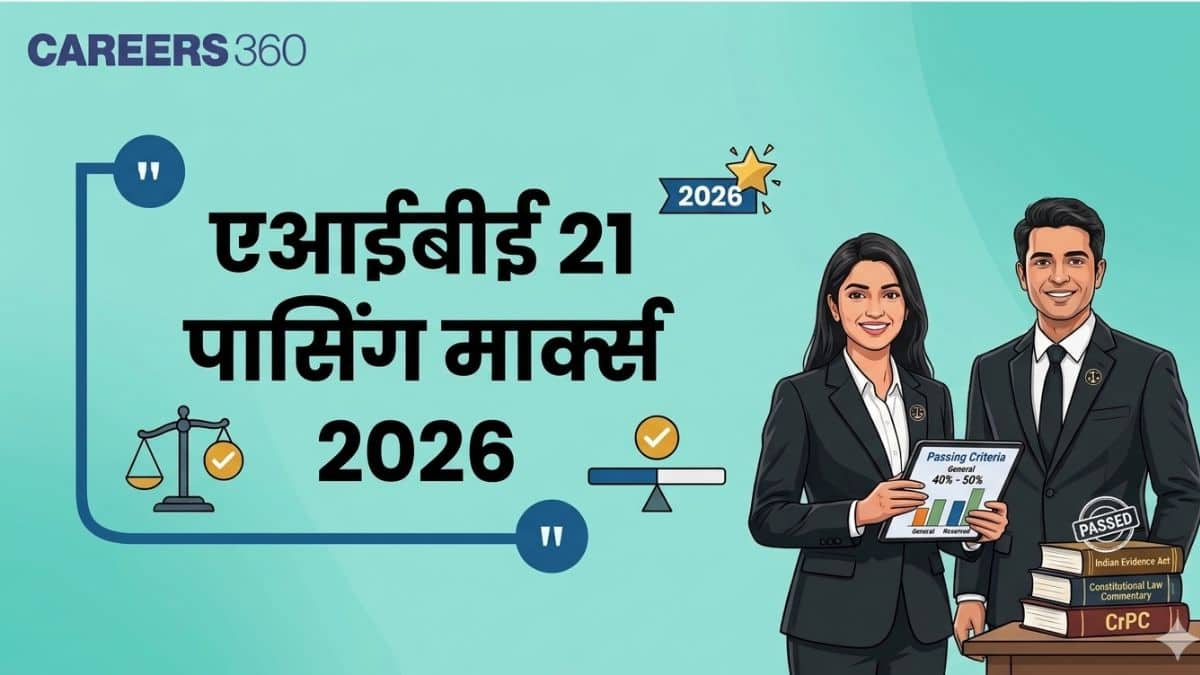 एआईबीई 21 पासिंग मार्क्स 2026 : एआईबीई 21 उत्तीर्ण अंक श्रेणीवार (AIBE 21 Passing Marks 2026 Category-wise)