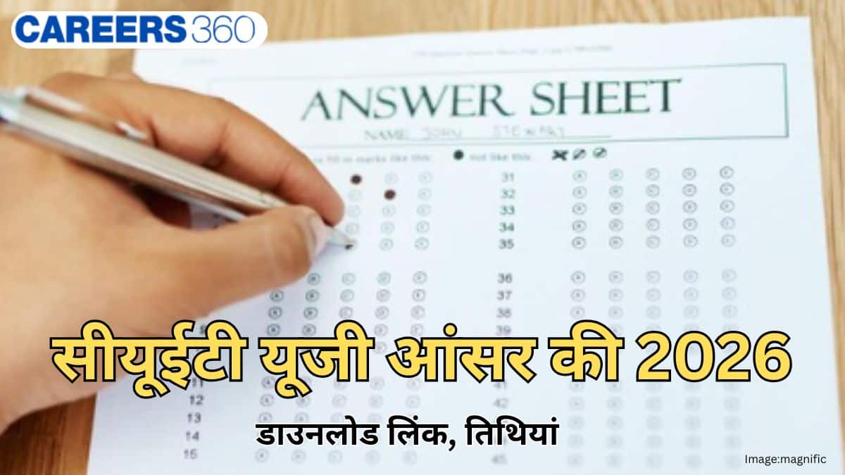 सीयूईटी यूजी आंसर की 2026 जारी (CUET UG Answer key 2026 Out): डाउनलोड लिंक, आपत्ति (11 जून तक)