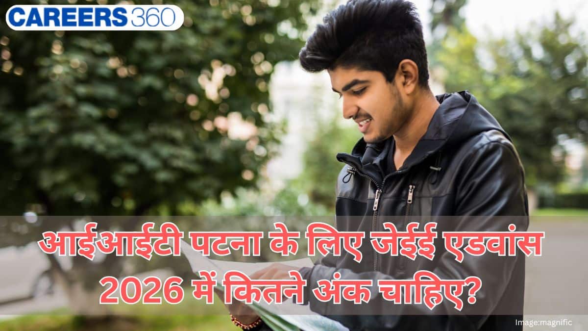 आईआईटी पटना के लिए जेईई एडवांस 2026 में कितने अंक चाहिए?