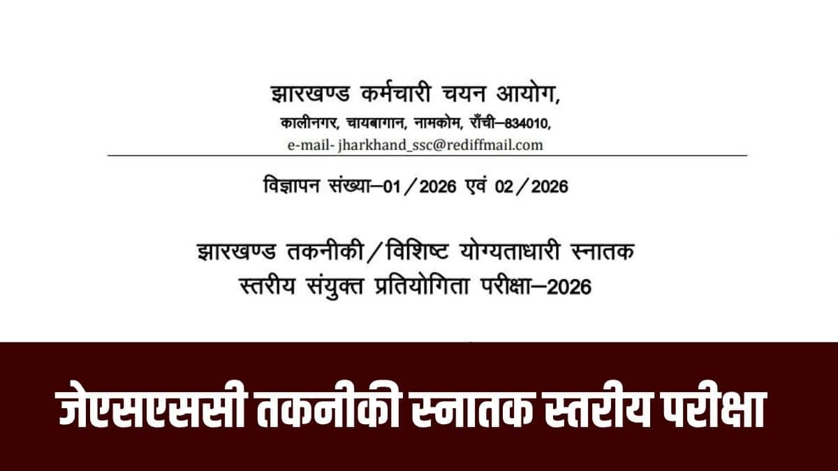 अभ्यर्थी अधिक जानकारी के लिए JSSC की आधिकारिक वेबसाइट पर जाकर नया शुद्धि-पत्र देख सकते हैं। (आधिकारिक वेबसाइट)