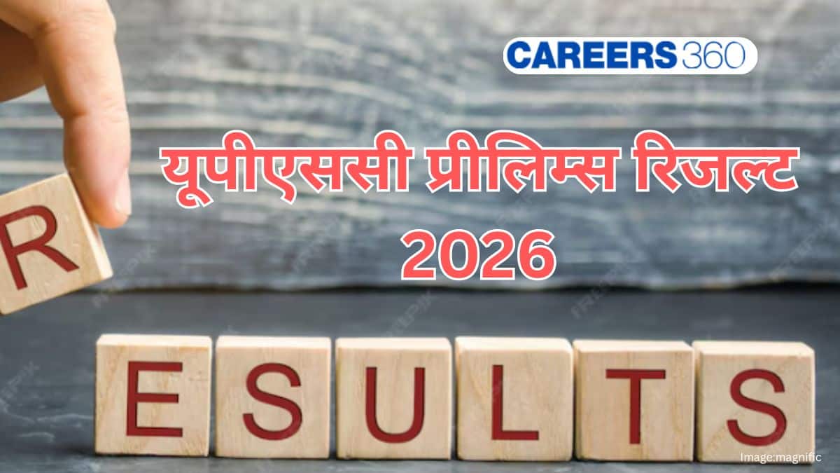 यूपीएससी प्रीलिम्स रिजल्ट 2026 (UPSC Prelims result 2026 in Hindi): तिथियां, पीडीएफ डाउनलोड, शेड्यूल जानें
