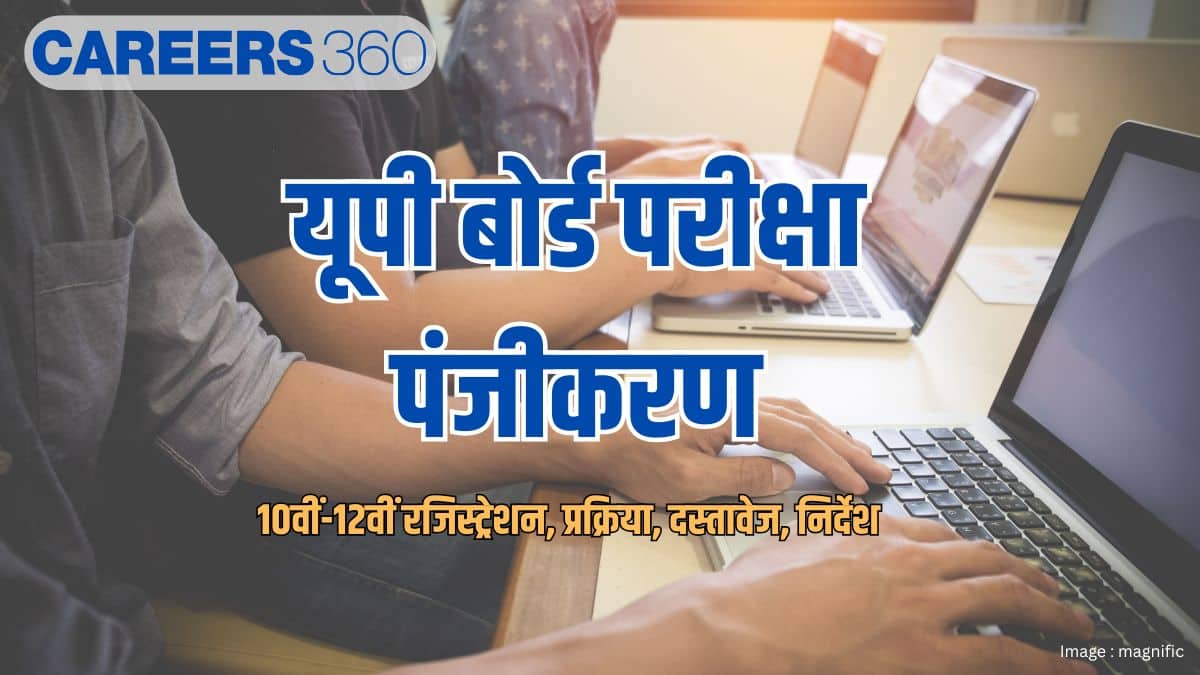 यूपी बोर्ड परीक्षा पंजीकरण 2026-27 (UP Board Exam Registrations 2026-27 in hindi) - 10वीं-12वीं रजिस्ट्रेशन