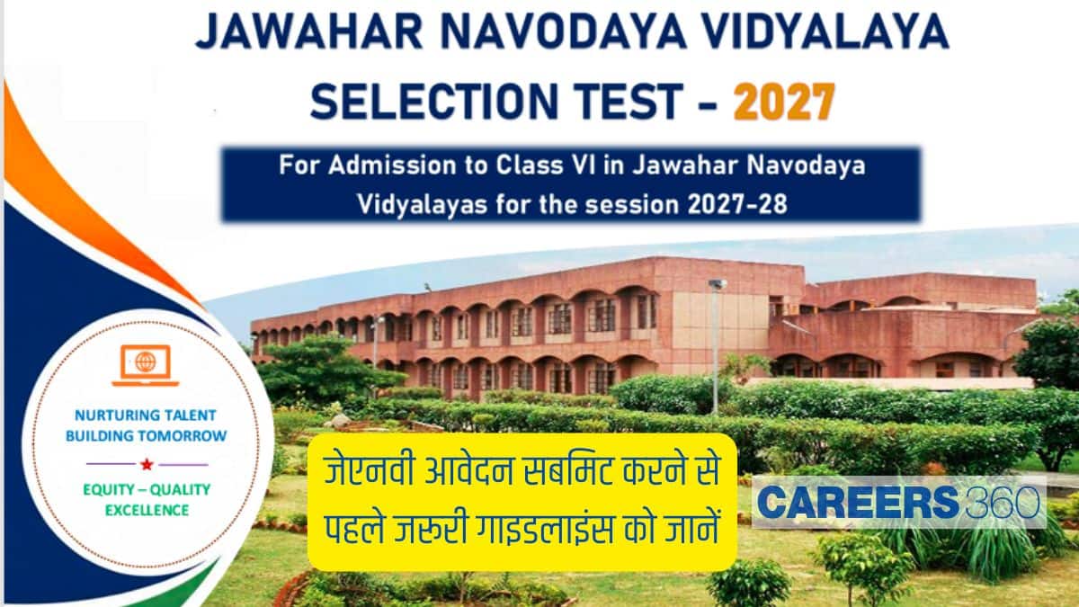 नवोदय विद्यालय (JNVST 2027) के लिए ऑनलाइन आवेदन कैसे करें? जेएनवी आवेदन सबमिट करने से पहले जरूरी गाइडलाइंस
