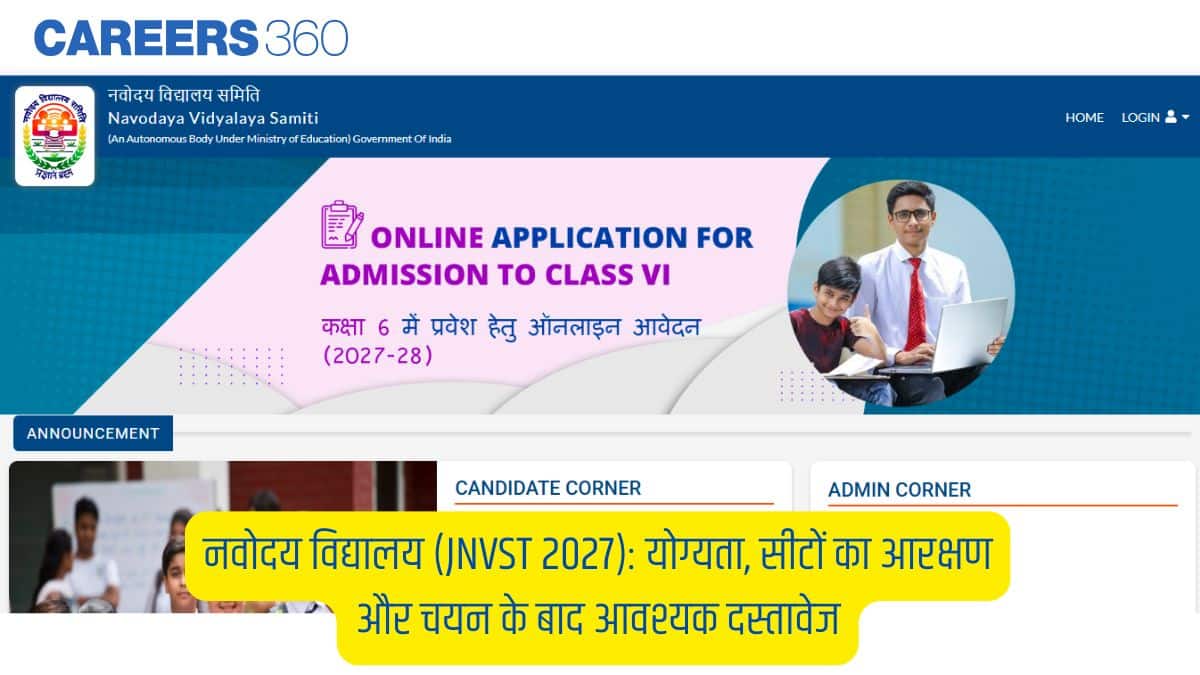 नवोदय विद्यालय एडमिशन (JNVST 2027) : योग्यता, सीटों का आरक्षण और चयन के बाद आवश्यक दस्तावेज