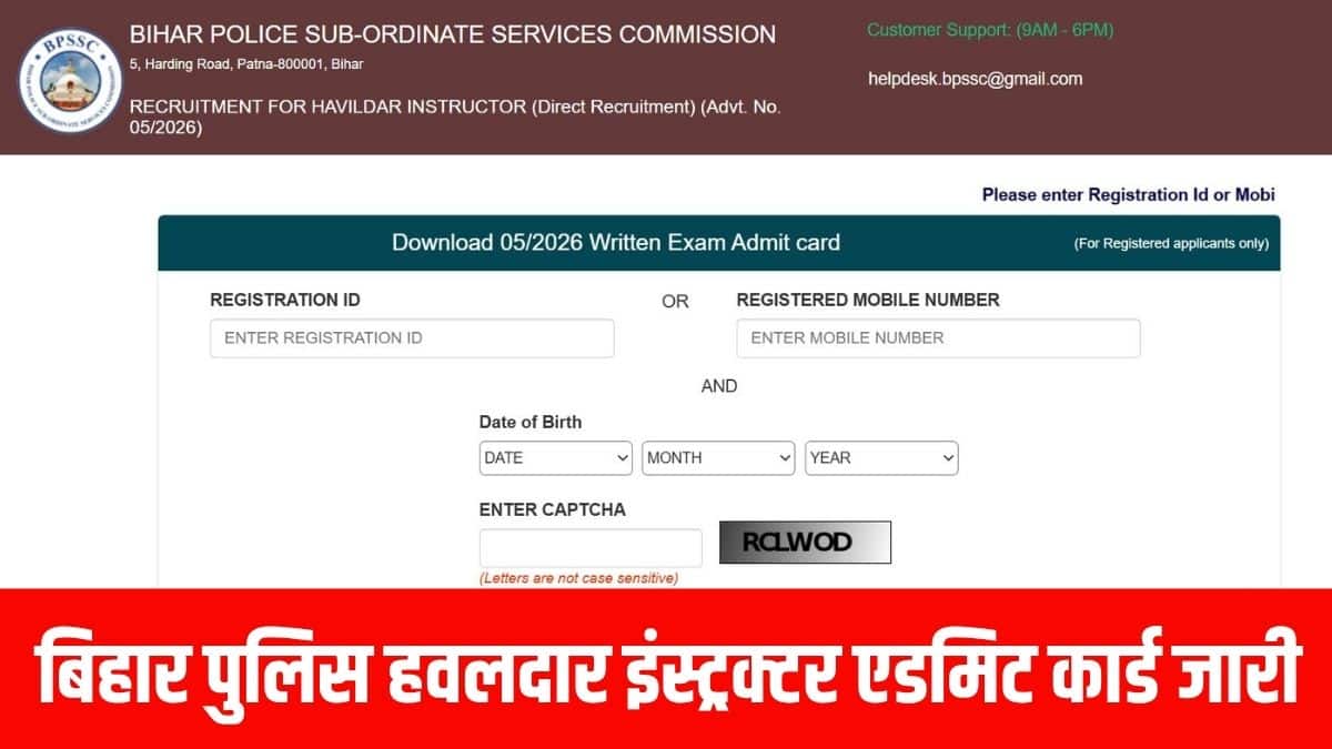 बिहार पुलिस हवलदार इंस्ट्रक्टर की लिखित परीक्षा एक ही शिफ्ट में ऑफलाइन मोड में आयोजित की जाएगी। (आधिकारिक वेबसाइट)