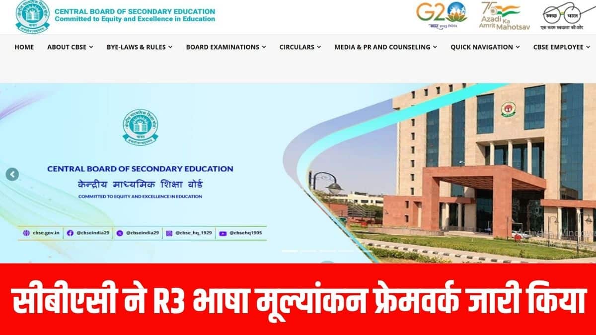 यह बदली हुई पॉलिसी उन छात्रों पर लागू होगी जो 2026-27 में कक्षा 9 और 2027-28 में कक्षा 10 में आएंगे।(आधिकारिक वेबसाइट)