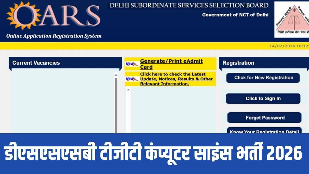 डीएसएसएसबी द्वारा आयोजित होने वाली कंप्यूटर आधारित परीक्षा को दो भागों में बांटा गया है। (आधिकारिक वेबसाइट)