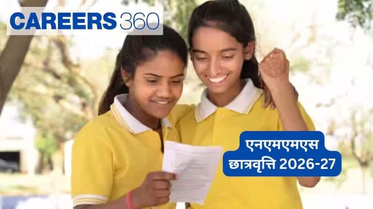 एनएमएमएस छात्रवृत्ति 2026-27 (NMMS Scholarship 2026-27 in Hindi) - आवेदन, पात्रता