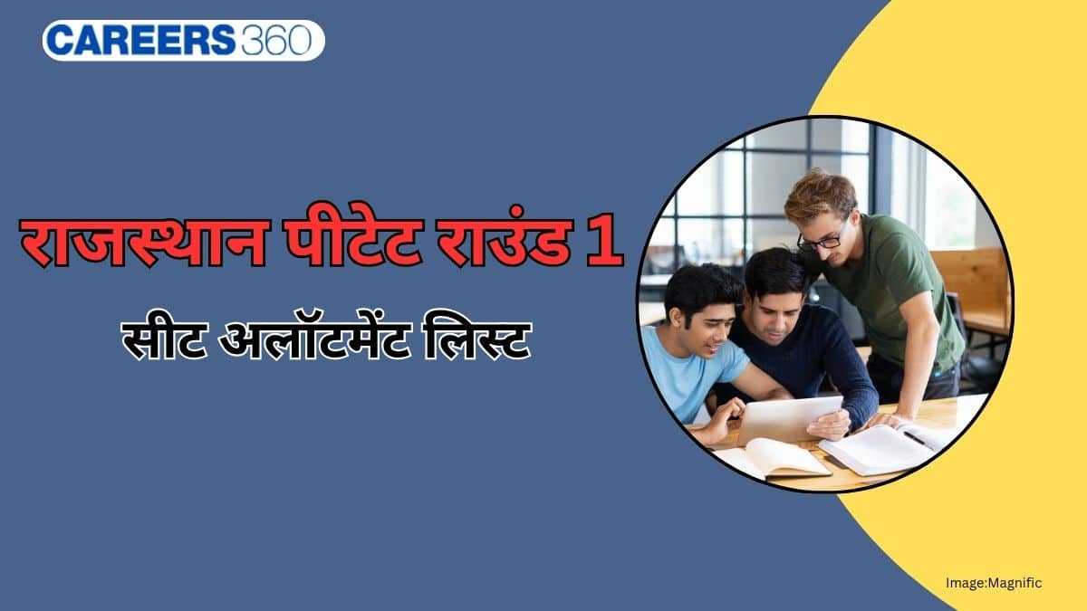 राजस्थान पीटेट राउंड 1 सीट अलॉटमेंट 2026 जारी (Rajasthan ptet round 1 seat allotment 2026 Out)