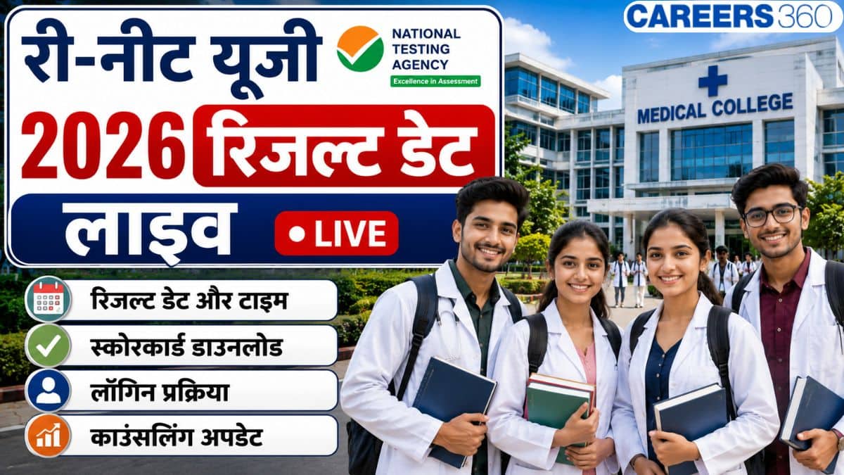 री-नीट यूजी 2026 रिजल्ट (जारी) लाइव: स्कोरकार्ड, फाइनल आंसर की @neet.nta.nic.in, कटऑफ