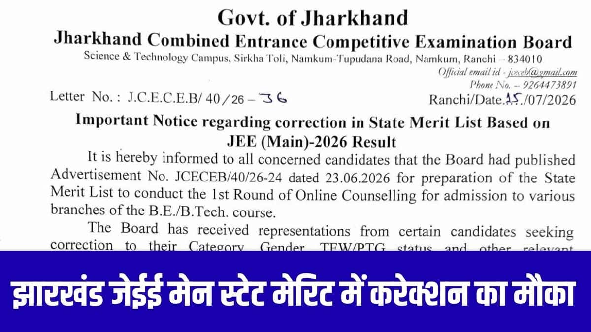 बोर्ड ने साफ किया है कि तय तारीख के बाद या जरूरी सपोर्टिंग डॉक्यूमेंट्स के बिना मिले किसी भी अनुरोध पर किसी भी हालत में विचार नहीं किया जाएगा। (आधिकारिक वेबसाइट)