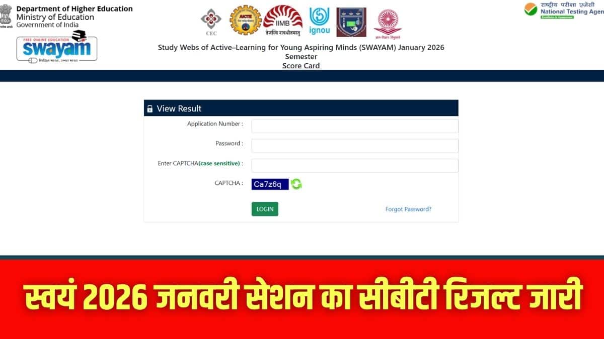एनटीए ने आधिकारिक वेबसाइट exams.nta.ac.in/swayam पर स्कोरकार्ड लिंक एक्टिवेट कर दिया है। (इमेज-आधिकारिक वेबसाइट)