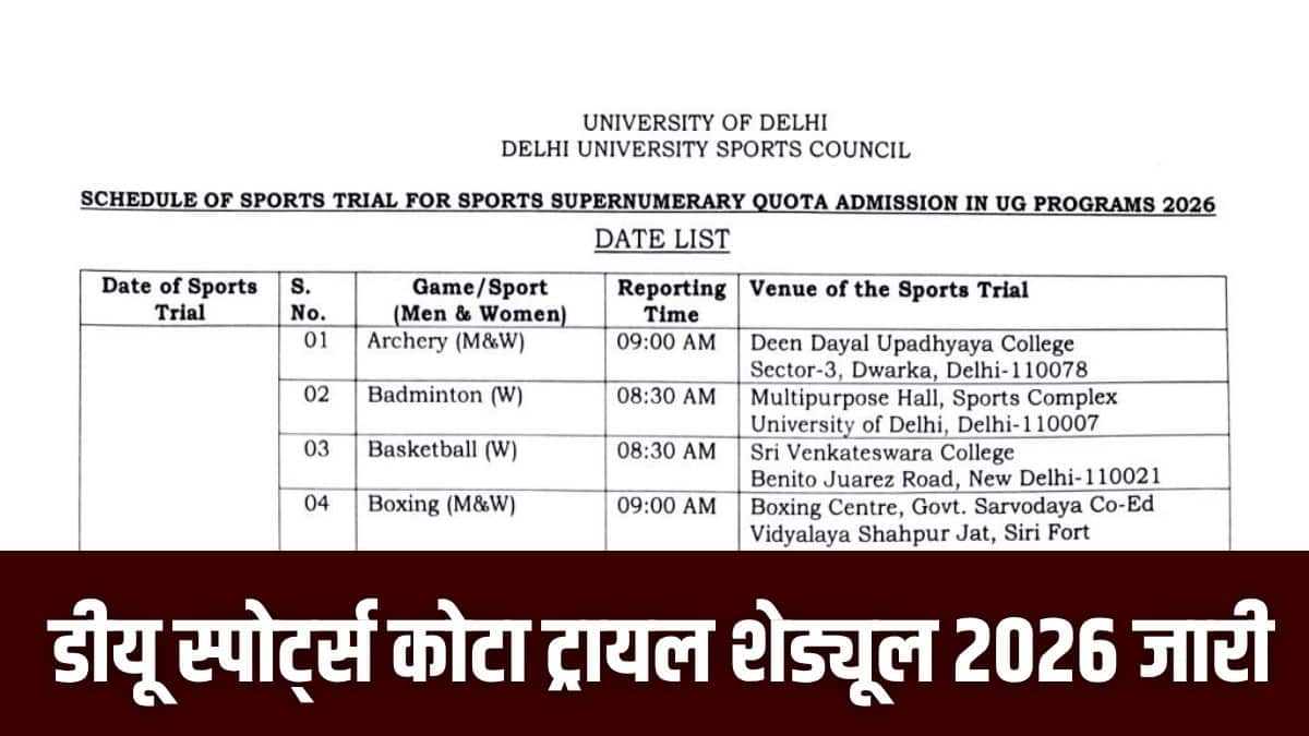 उम्मीदवार के साथ आने वाले माता-पिता/अभिभावक को स्पोर्ट्स ट्रायल स्थल के अंदर जाने की अनुमति नहीं होगी। (आधिकारिक वेबसाइट)