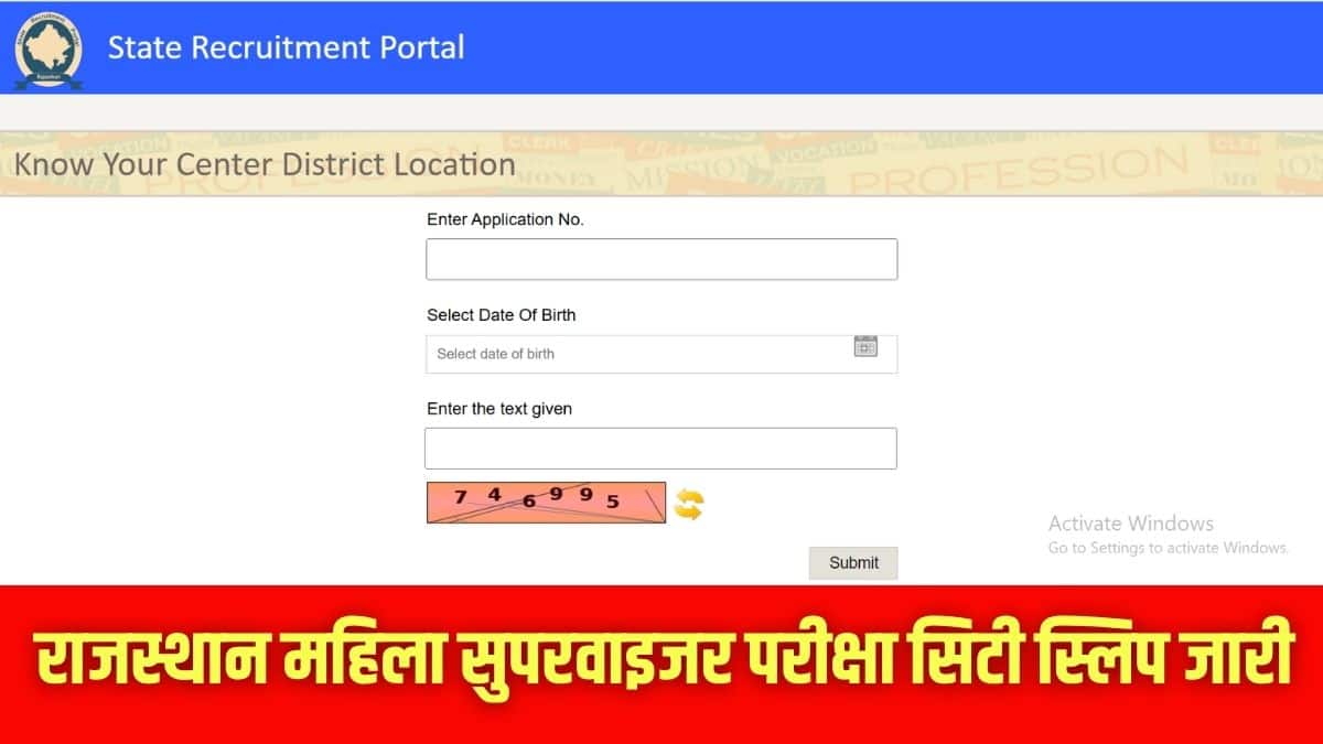 राजस्थान महिला सुपरवाइजर भर्ती परीक्षा 24 जुलाई को आयोजित की जाएगी। (इमेज-आधिकारिक वेबसाइट)
