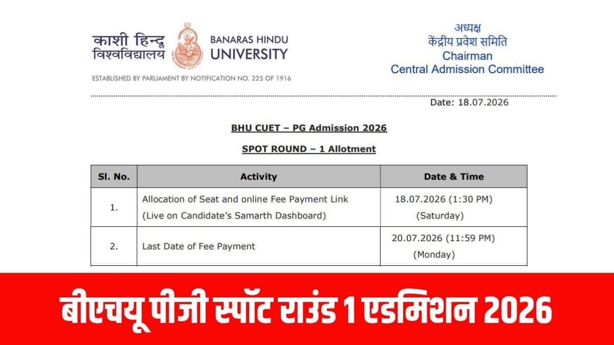 अगर कोई कैंडिडेट पेमेंट की समय-सीमा के अंदर एडमिशन फीस नहीं भर पाता है, तो अलॉट की गई सीट कैंसिल मानी जाएगी। (आधिकारिक वेबसाइट)