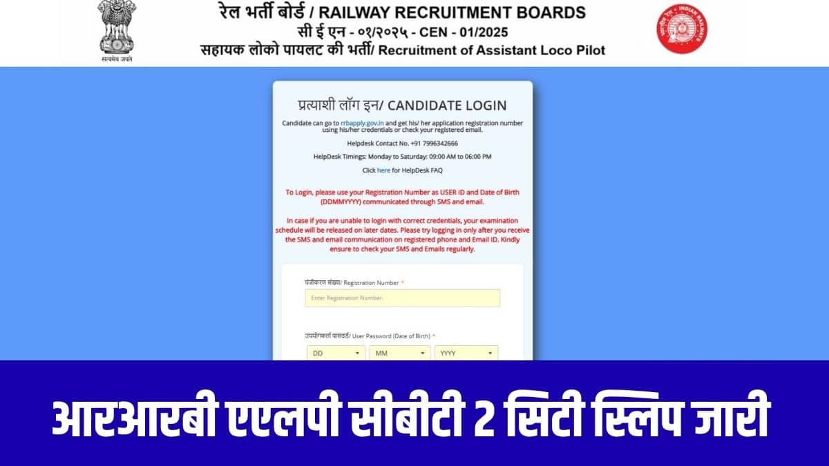आरआरबी एएलपी सीबीटी 1 पास करने के बाद कुल 158,705 उम्मीदवार सीबीटी 2 के लिए क्वालिफाई हुए हैं। (आधिकारिक वेबसाइट)