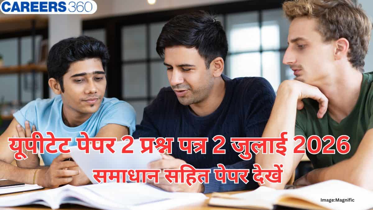 यूपीटेट पेपर 2 प्रश्न पत्र 2 जुलाई 2026 शिफ्ट 1 (UPTET Paper 2 Shift 1 July 2) : एनालिसिस, समाधान सहित पेपर