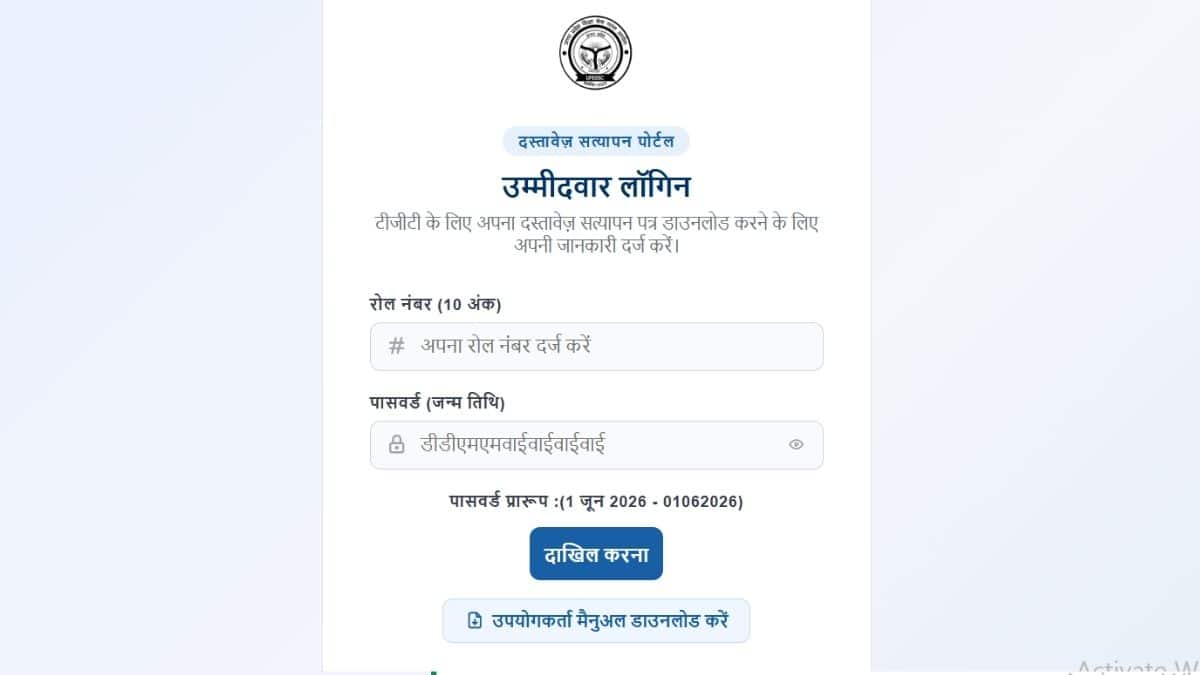 यूपी टीजीटी 2022 रिजल्ट में शॉर्टलिस्ट कैंडिडेट ही दस्तावेज सत्यापन में शामिल होने के पात्र हैं। (स्त्रोत-आधिकारिक वेबसाइट)
