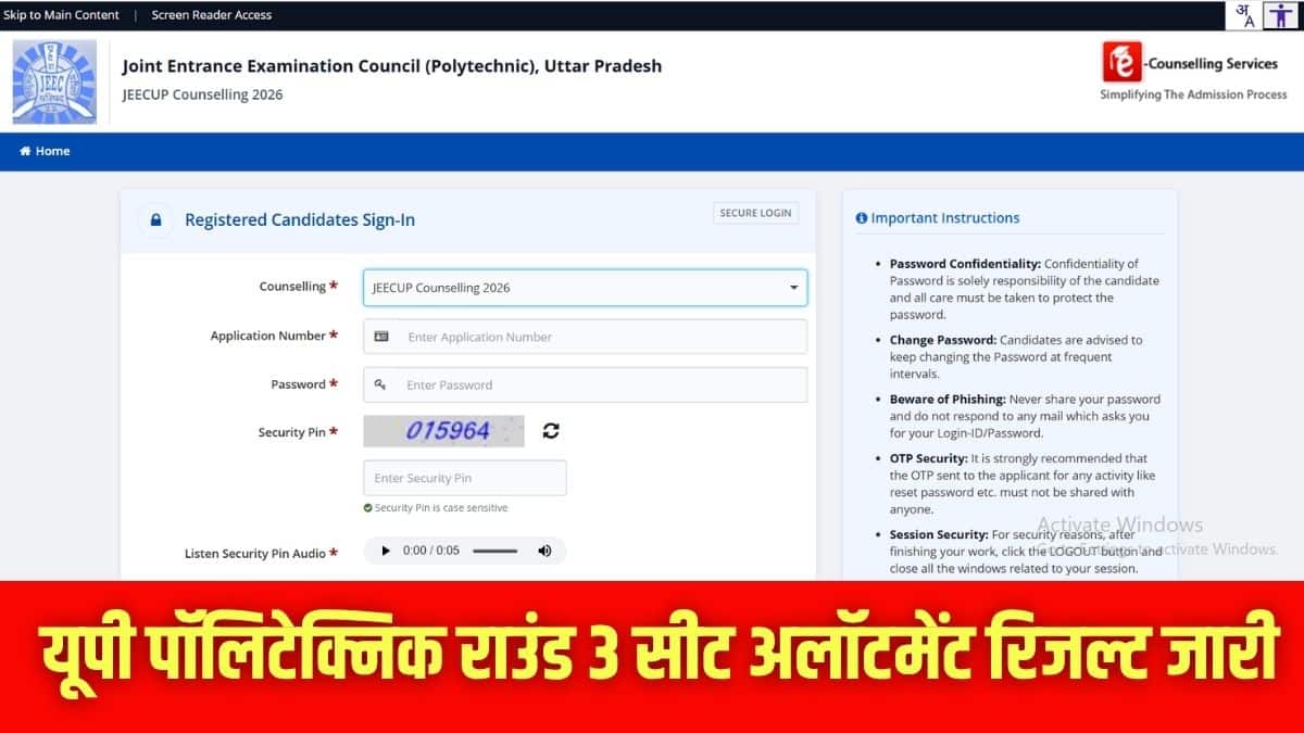उम्मीदवार ऑफिशियल वेबसाइट jeecup.admissions.nic.in पर अलॉटमेंट स्टेटस देख सकते हैं। (इमेज-आधिकारिक वेबसाइट)