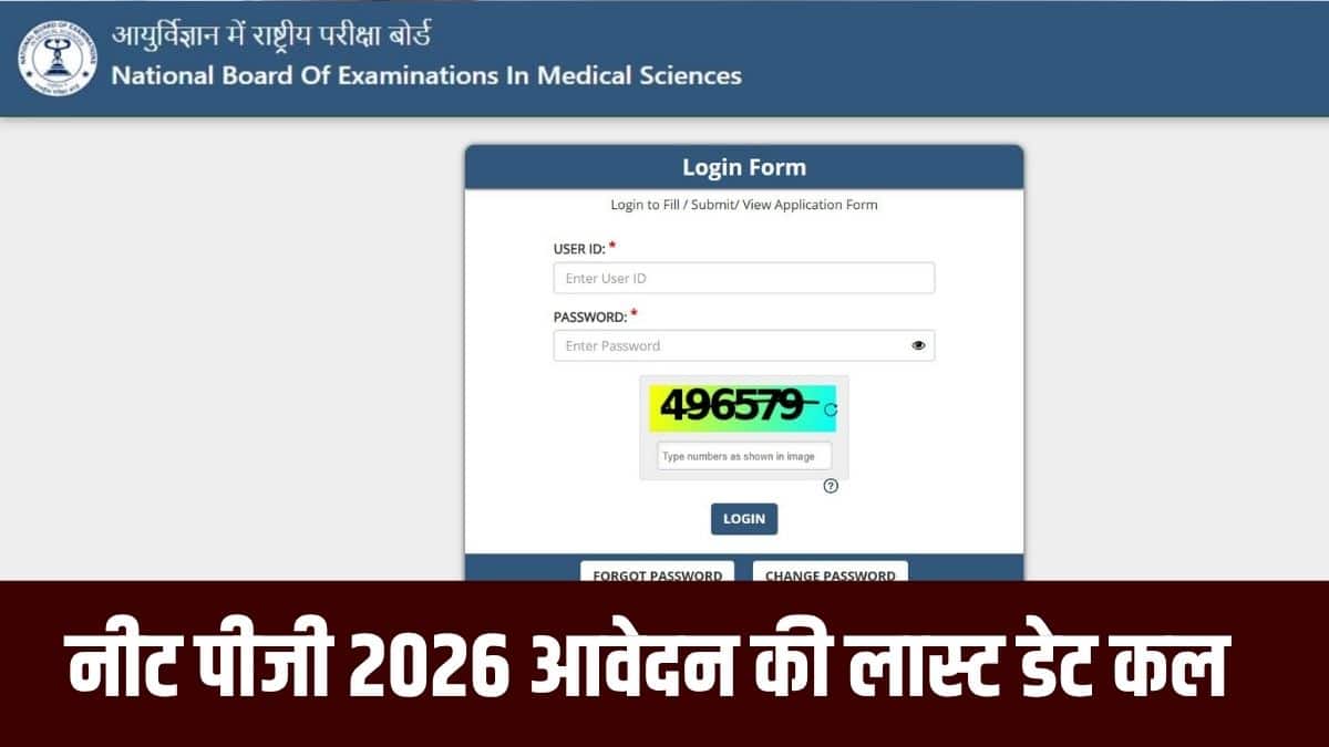 NBEMS प्रशासनिक, सुरक्षा, लॉजिस्टिकल या तकनीकी कारणों से भारत में कहीं भी परीक्षा शहर आवंटित कर सकता है। (आधिकारिक वेबसाइट)