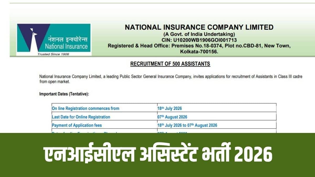 एनआईसीएल असिस्टेंट भर्ती चयन प्रक्रिया में ऑनलाइन टेस्ट (प्रारंभिक और मुख्य परीक्षा) शामिल होंगे। (आधिकारिक वेबसाइट)