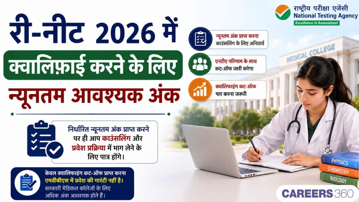 री-नीट 2026 में क्वालिफ़ाई करने के लिए न्यूनतम आवश्यक अंक