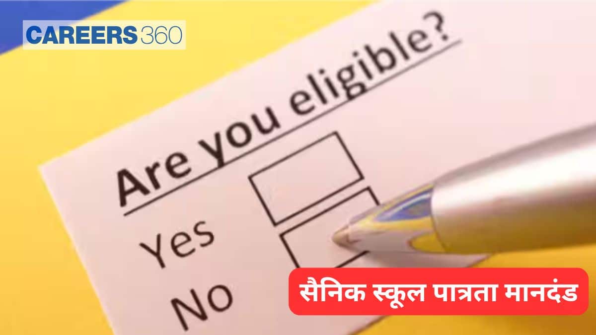 सैनिक स्कूल पात्रता मानदंड 2027 (Sainik School Eligibility Criteria 2027) - कक्षा 6 और कक्षा 9