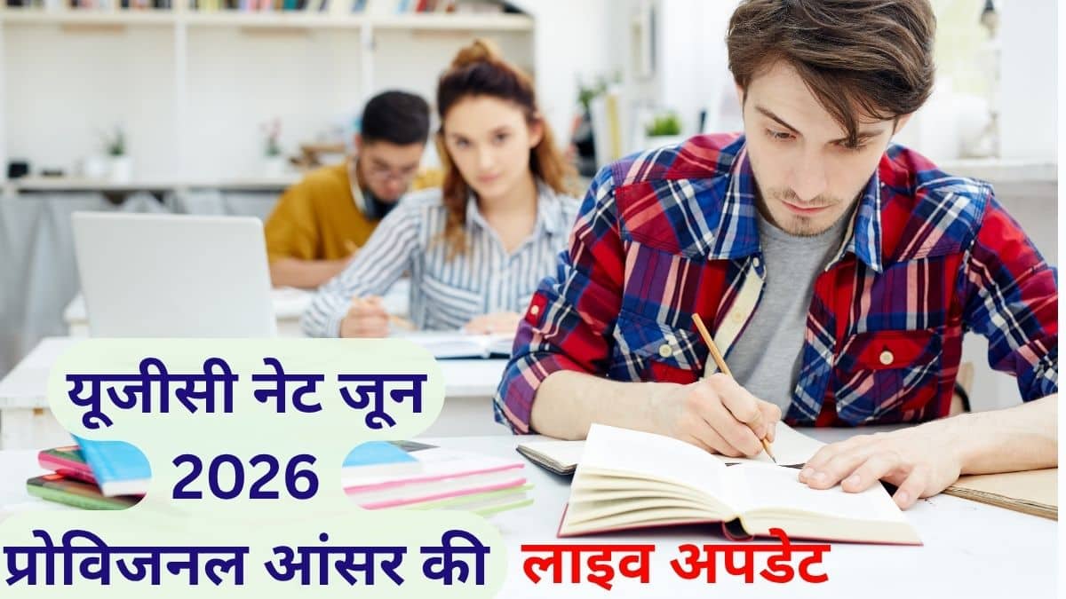 यूजीसी नेट जून 2026 परीक्षा 22, 23, 24, 25, 29, 30 जून और 5 जुलाई को आयोजित की गई थी। (प्रतीकात्मक-फ्रीपिक)