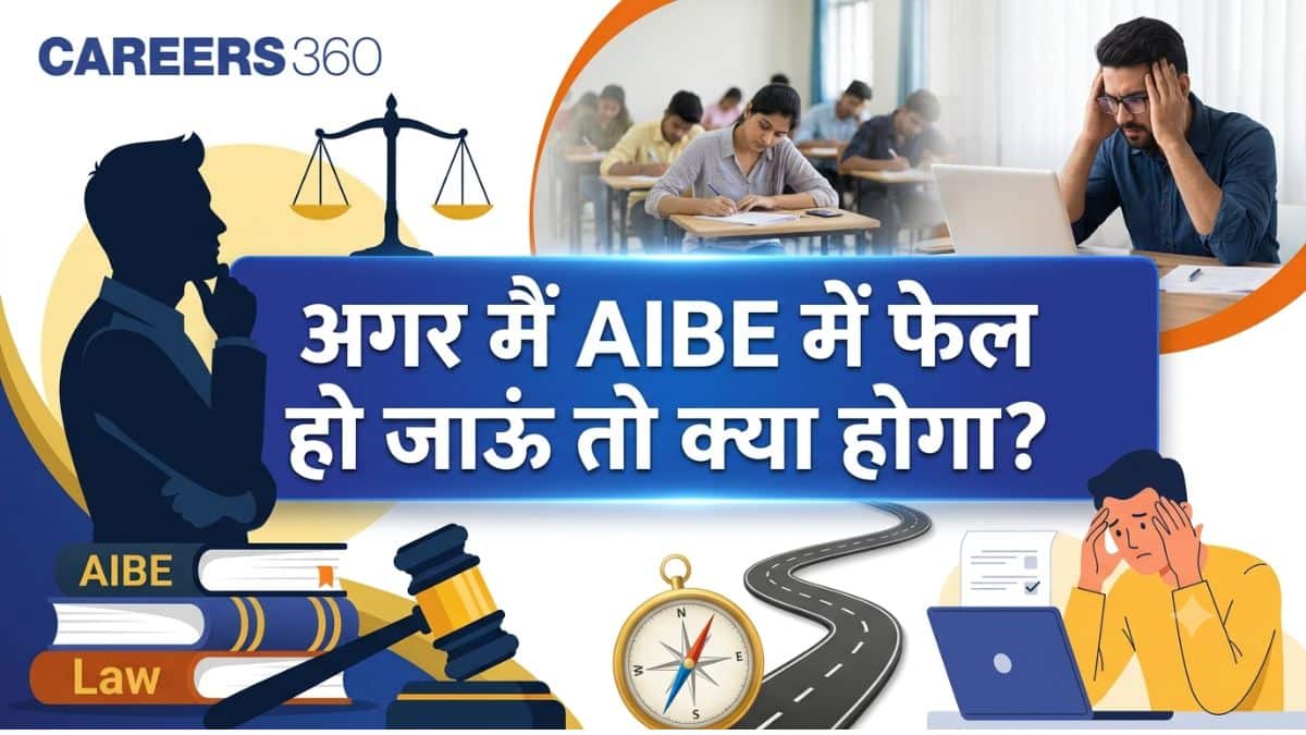 अगर मैं AIBE में असफल हो जाऊं तो क्या होगा? आगे क्या करना है, यह जानें