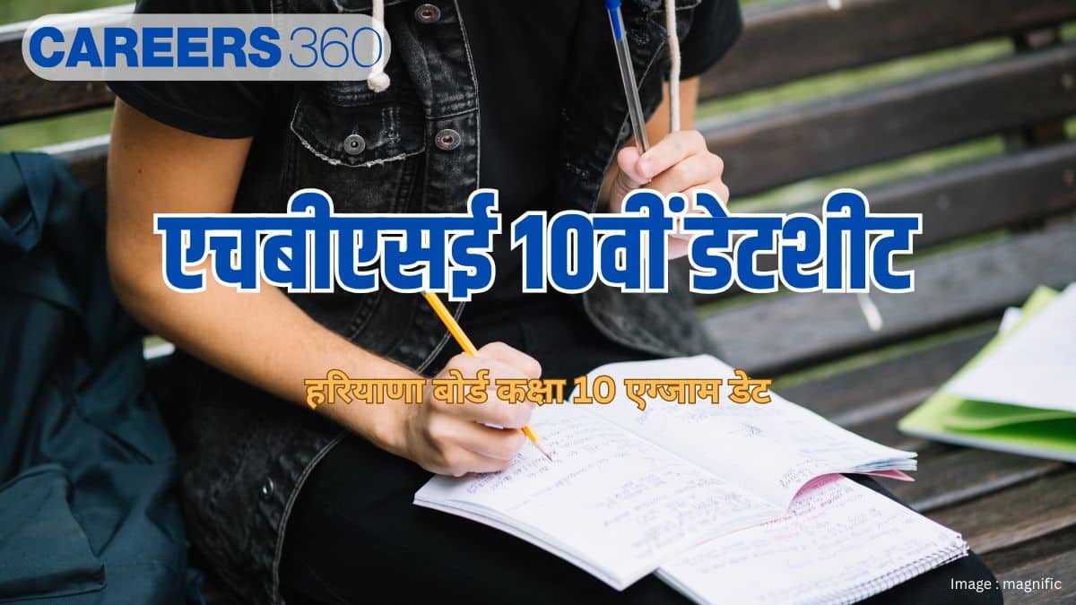 एचबीएसई 10वीं डेटशीट 2026 जारी (HBSE 10th Date Sheet 2026 in Hindi) - हरियाणा बोर्ड कक्षा 10 एग्जाम डेट