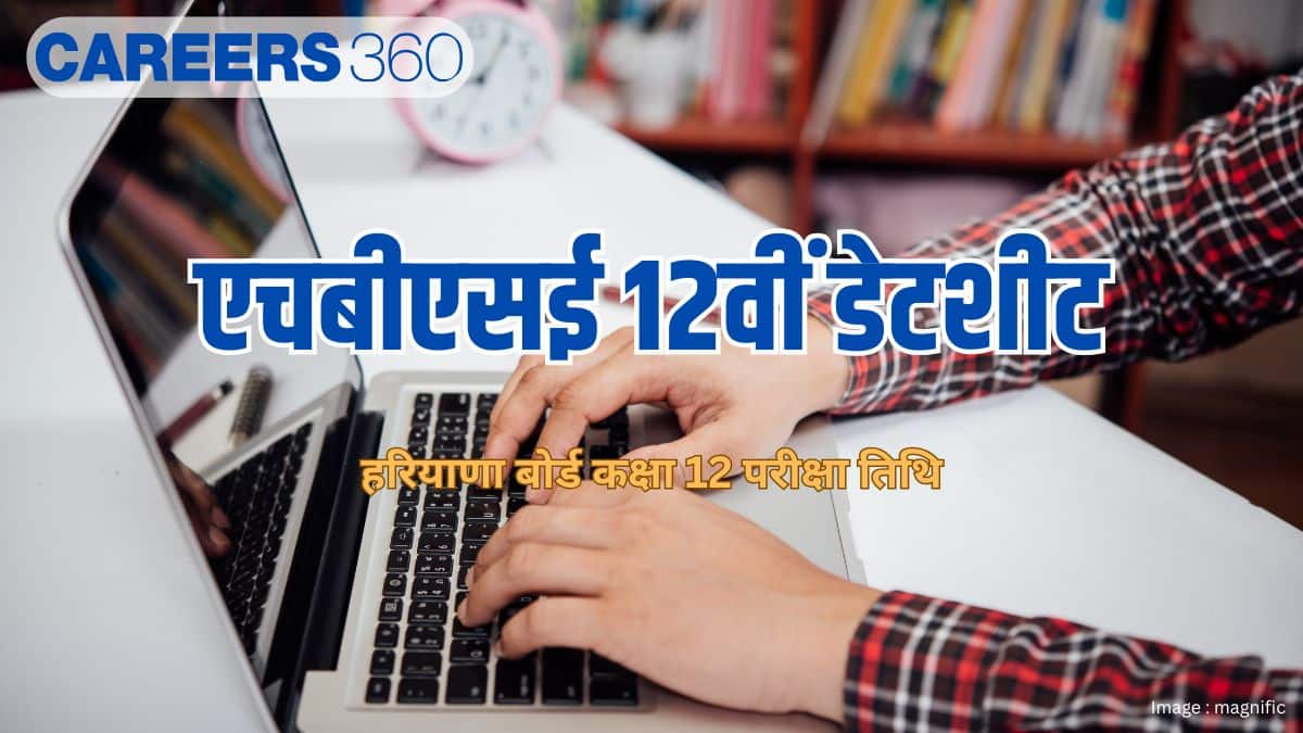 एचबीएसई 12वीं डेटशीट 2026 जारी (HBSE 12th Date Sheet 2026 in Hindi) - हरियाणा बोर्ड कक्षा 12 परीक्षा तिथि
