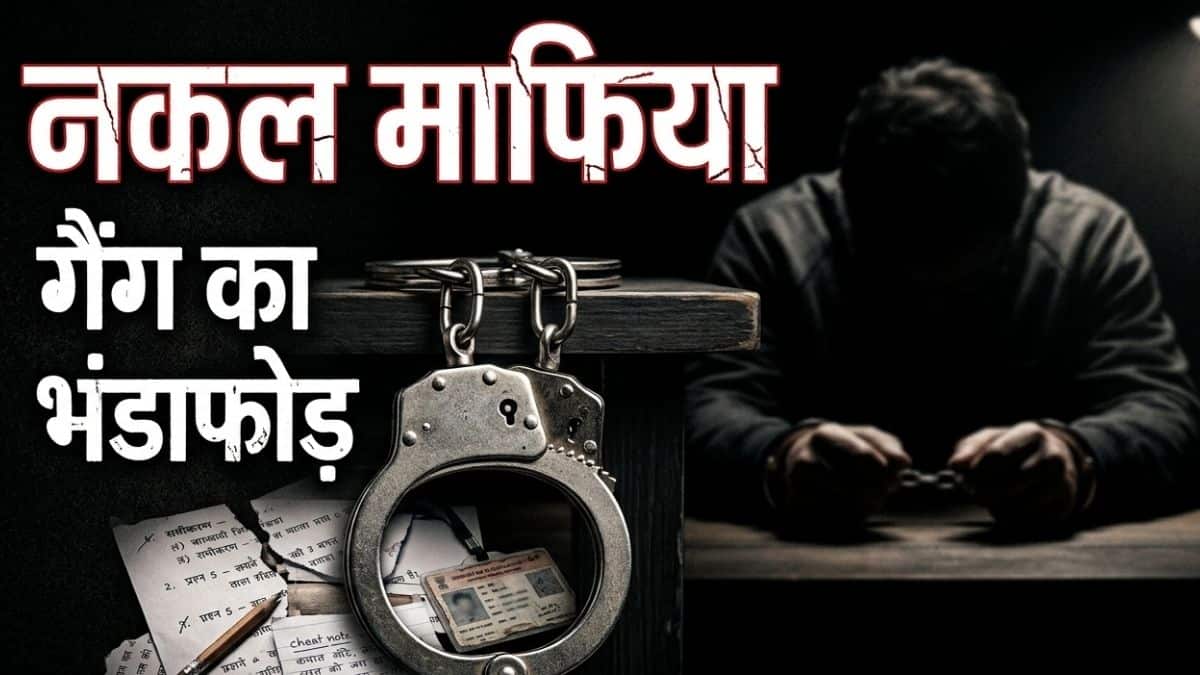 पुलिस ने इस मामले में फरीदकोट और फिरोजपुर से 28 उम्मीदवारों को हिरासत में लिया है। (इमेज-एआई जेनरेटेड)