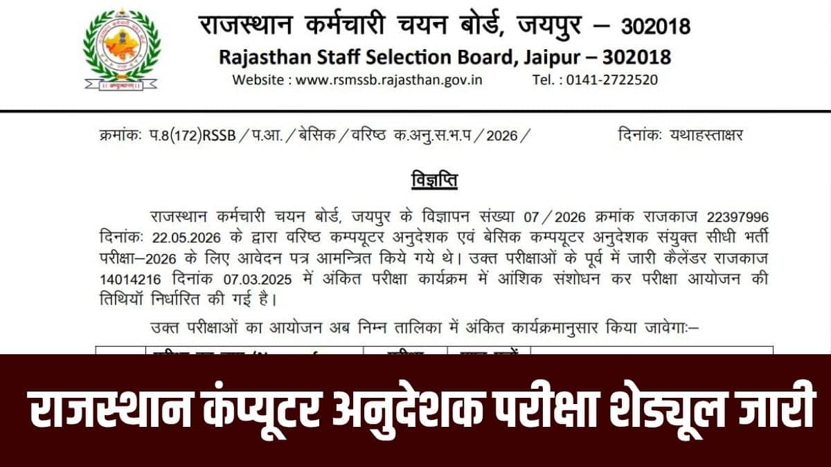 राजस्थान कंप्यूटर अनुदेशक भर्ती परीक्षा एडमिट कार्ड पर रिपोर्टिंग का समय और परीक्षा केंद्र की जानकारी दी जाएगी। (आधिकारिक वेबसाइट)