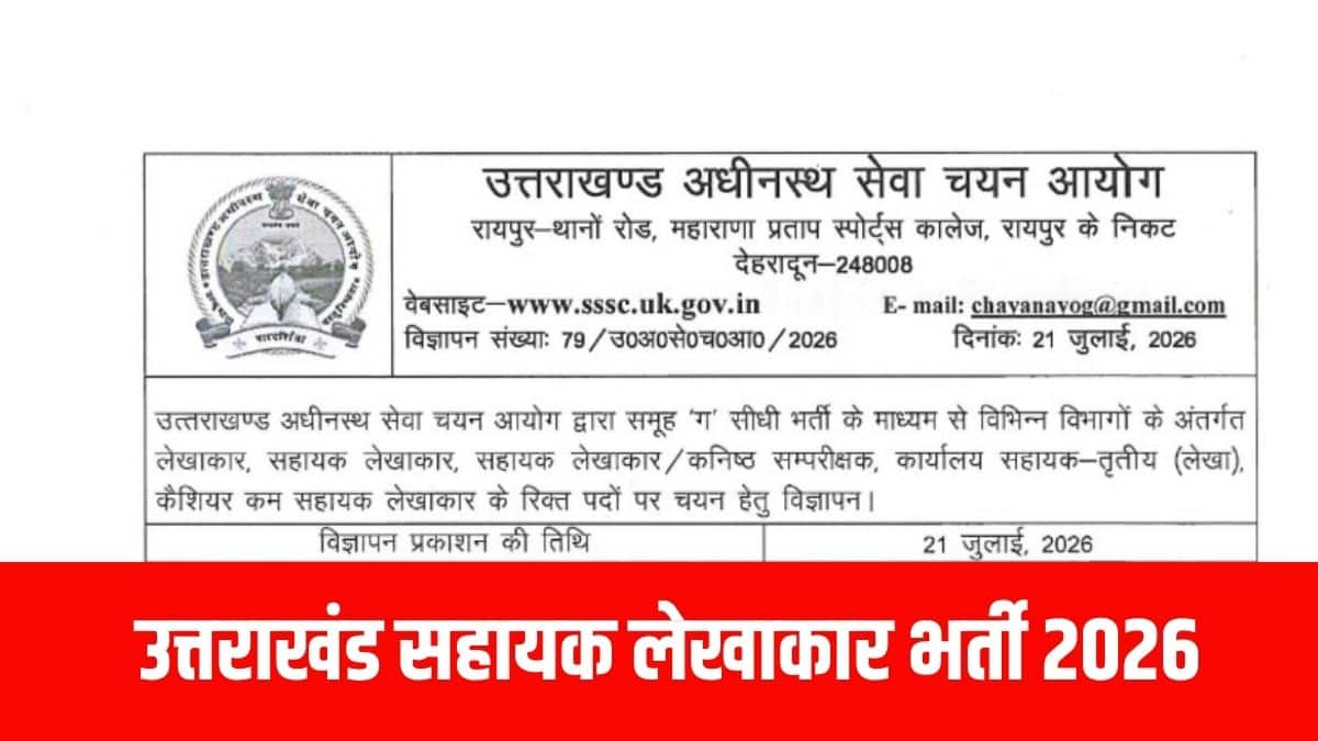 आवेदन फॉर्म जमा करने के बाद आयोग उम्मीदवारों को 18 से 20 अगस्त तक समय देगा। (आधिकारिक वेबसाइट)