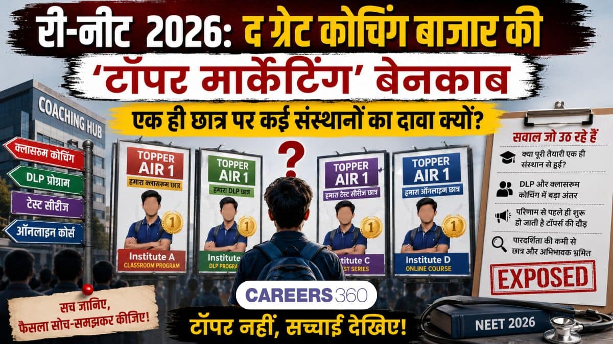 री-नीट 2026: कोचिंग बाजार की 'टॉपर मार्केटिंग' रणनीति बेनकाब, एक ही छात्र पर कई संस्थानों का दावा क्यों?