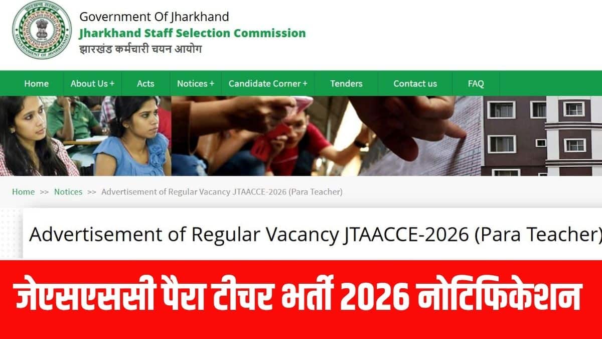 ये रिक्तियां कक्षा 1 से 5 और कक्षा 6 से 8 तक के टीचिंग पदों के लिए हैं। (आधिकारिक वेबसाइट)
