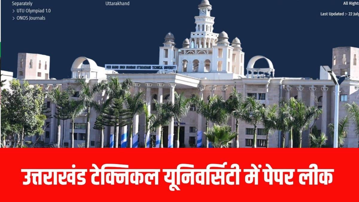 यूनिवर्सिटी ने संबंधित संस्थानों को निर्देश दिया है कि वे परीक्षा रद्द होने और दोबारा परीक्षा के बारे में सभी छात्रों को तुरंत सूचित करें। (आधिकारिक वेबसाइट)
