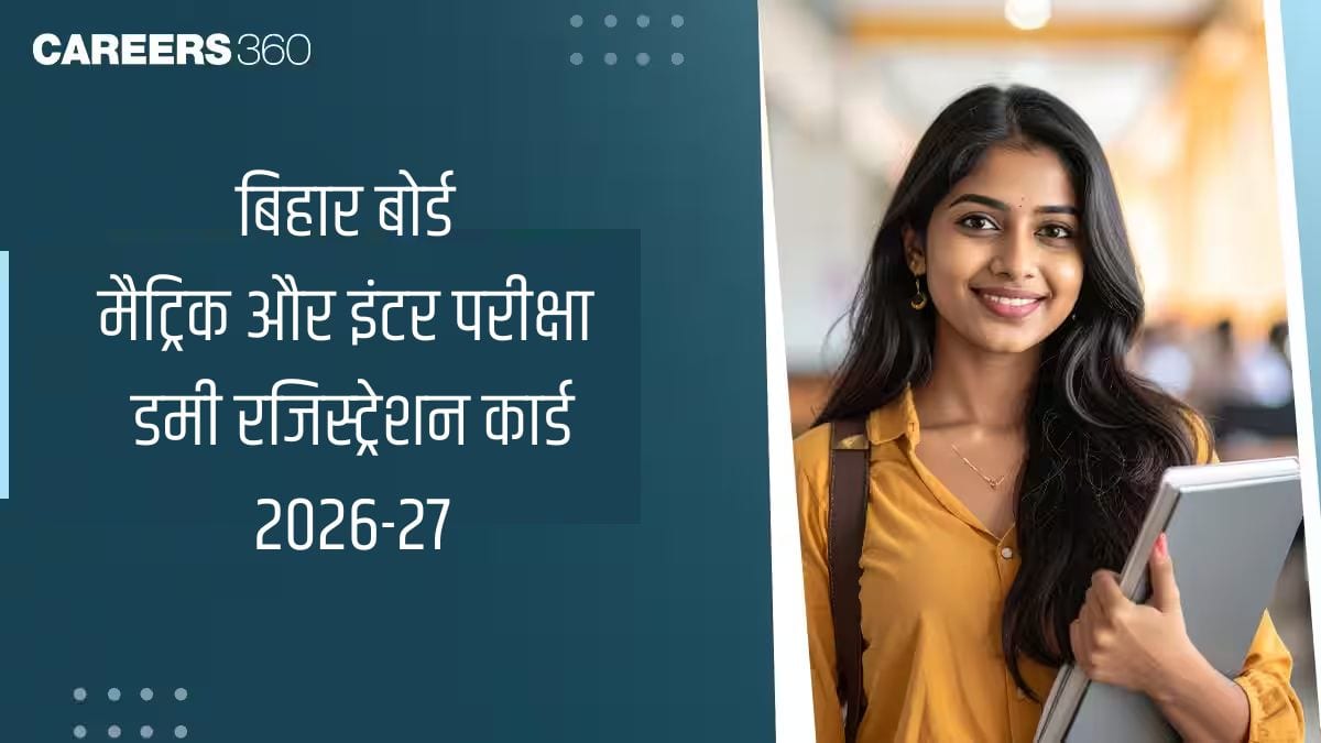 बिहार बोर्ड डमी रजिस्ट्रेशन कार्ड 2026-27 कक्षा 10वीं 12वीं जारी : मैट्रिक–इंटर त्रुटि सुधार (14 अगस्त तक)