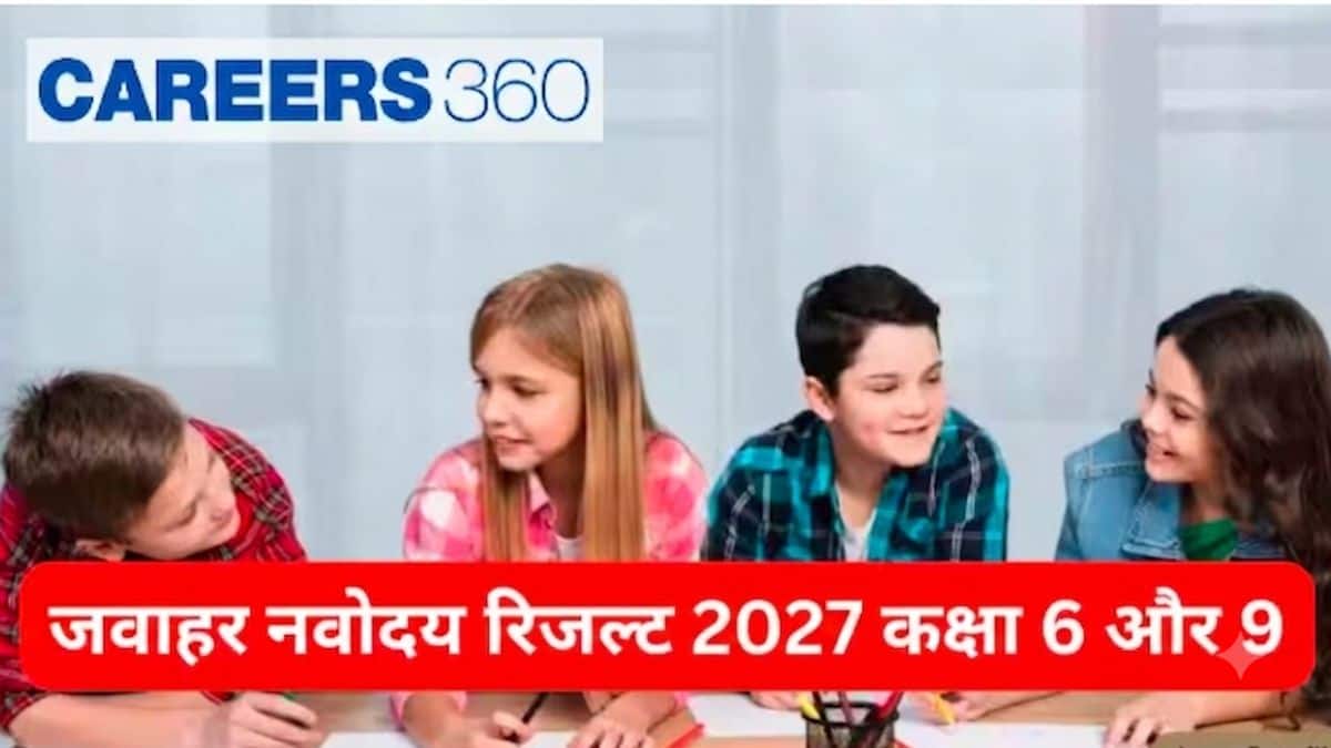 नवोदय रिजल्ट 2027 (Navodaya Result 2027)- कक्षा 6 रिजल्ट लिंक @navodaya.gov.in, कटऑफ जानें