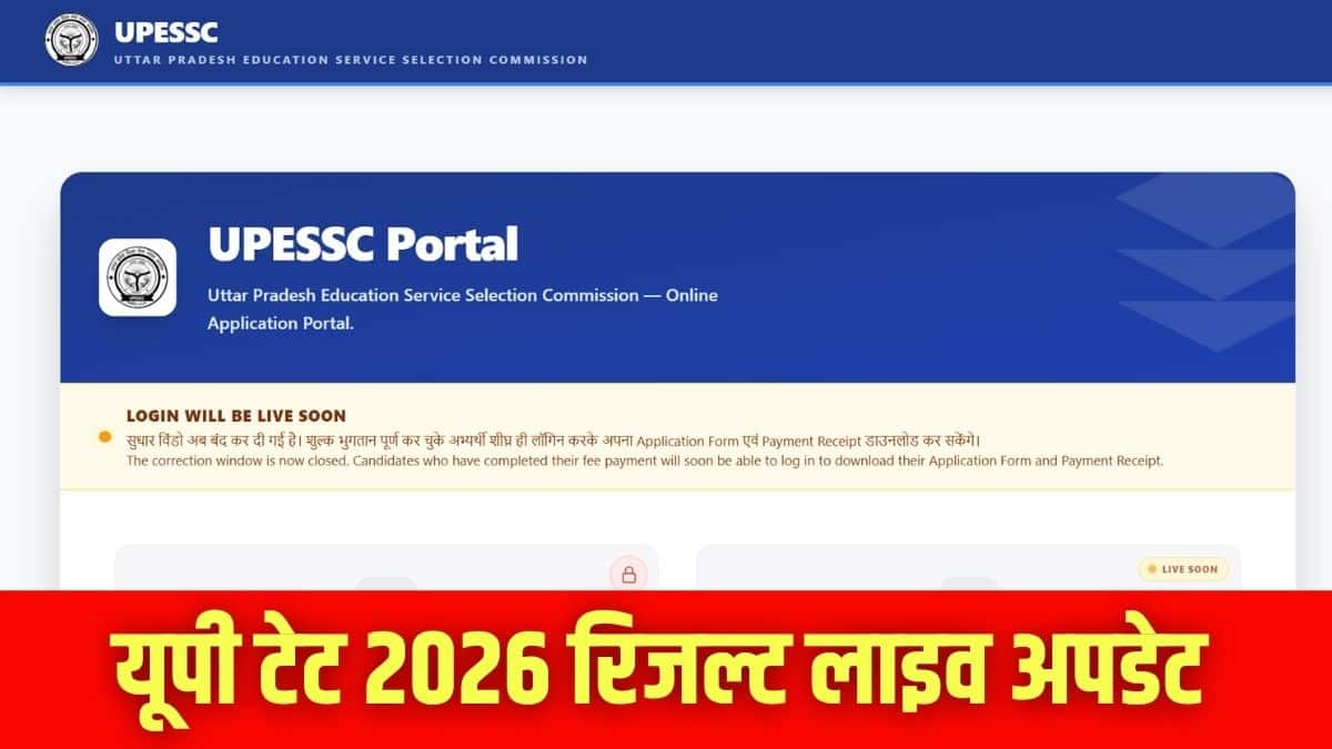 यूपीटीईटी 2026 परीक्षा का आयोजन 2 से 4 जुलाई के बीच किया गया। (इमेज-आधिकारिक वेबसाइट)