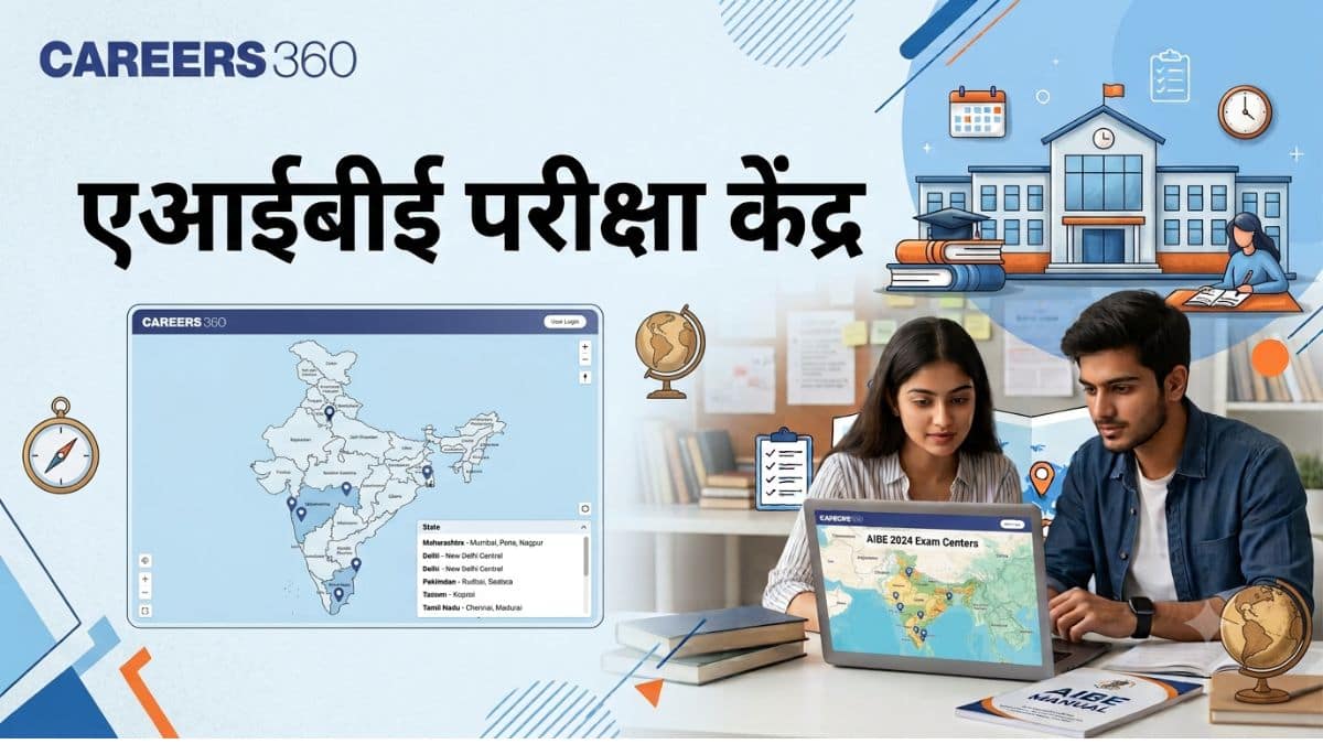 एआईबीई 21 परीक्षा केंद्र 2026 (AIBE Exam Centres List 2026 in hindi)
