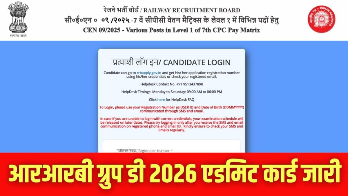 आरआरबी ग्रुप डी सीबीटी-1 परीक्षा करीब 22,195 पदों पर भर्ती के लिए आयोजित की जाएगी। (इमेज-आधिकारिक वेबसाइट)