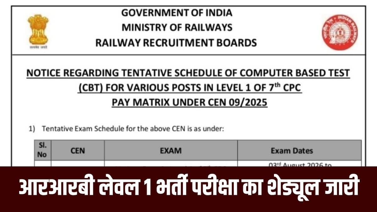 किसी भी नवीनतम और आधिकारिक अपडेट के लिए अभ्यर्थी केवल रेलवे भर्ती बोर्ड की आधिकारिक वेबसाइटों पर ही भरोसा करें। (आधिकारिक वेबसाइट)