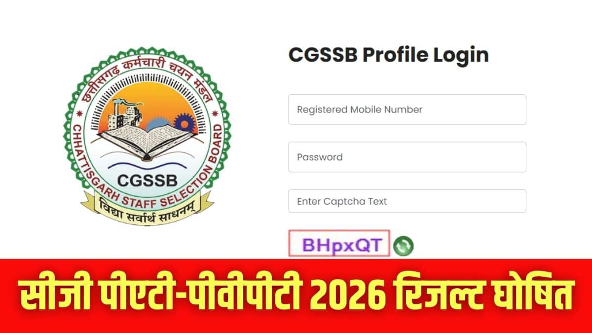 सीजीएसएसबी ने पीएटी, पीवीपीटी रिजल्ट व फाइनल आंसर-की के संबंध में अधिसूचना जारी की है। (इमेज-आधिकारिक वेबसाइट)