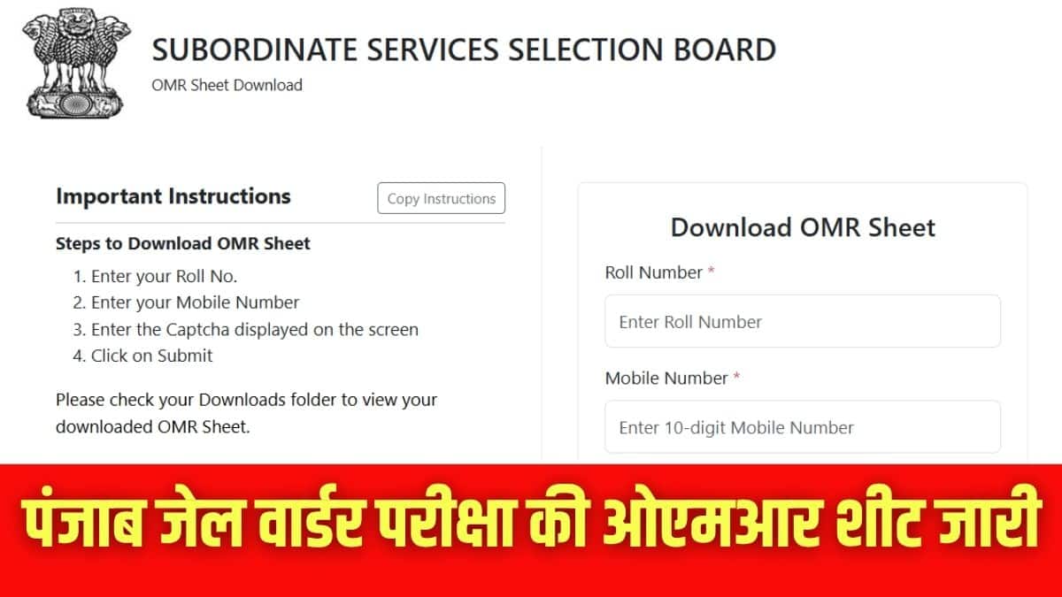 पीएसएसएसबी ने आधिकारिक वेबसाइट sssb.punjab.gov.in पर आंसर-की जारी की है। (इमेज-आधिकारिक वेबसाइट)